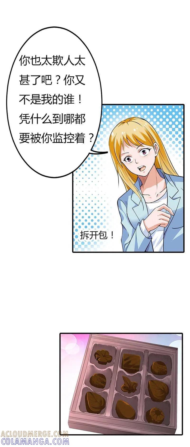 第61话-请俘获我的心心-左岸卡漫（第4张）