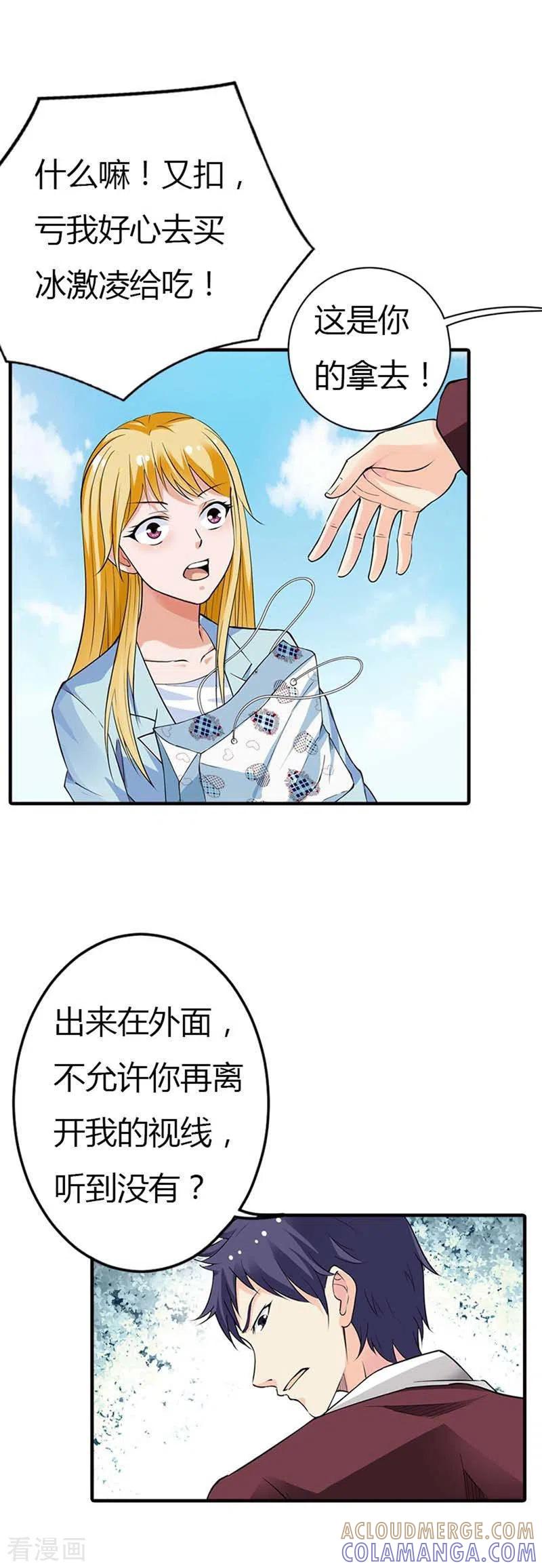 第61话-请俘获我的心心-左岸卡漫（第3张）