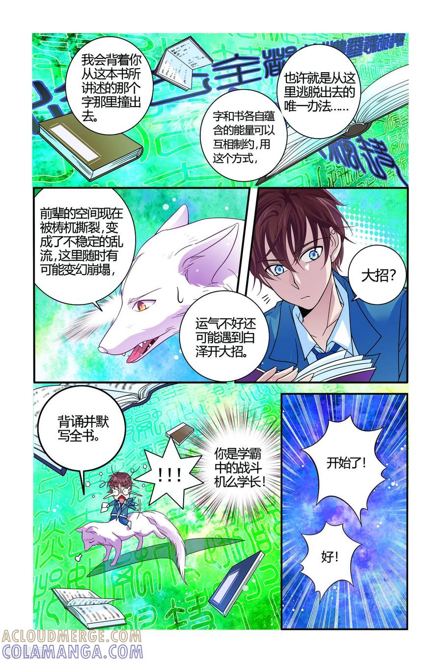 第14话-新山海食经-左岸卡漫（第4张）