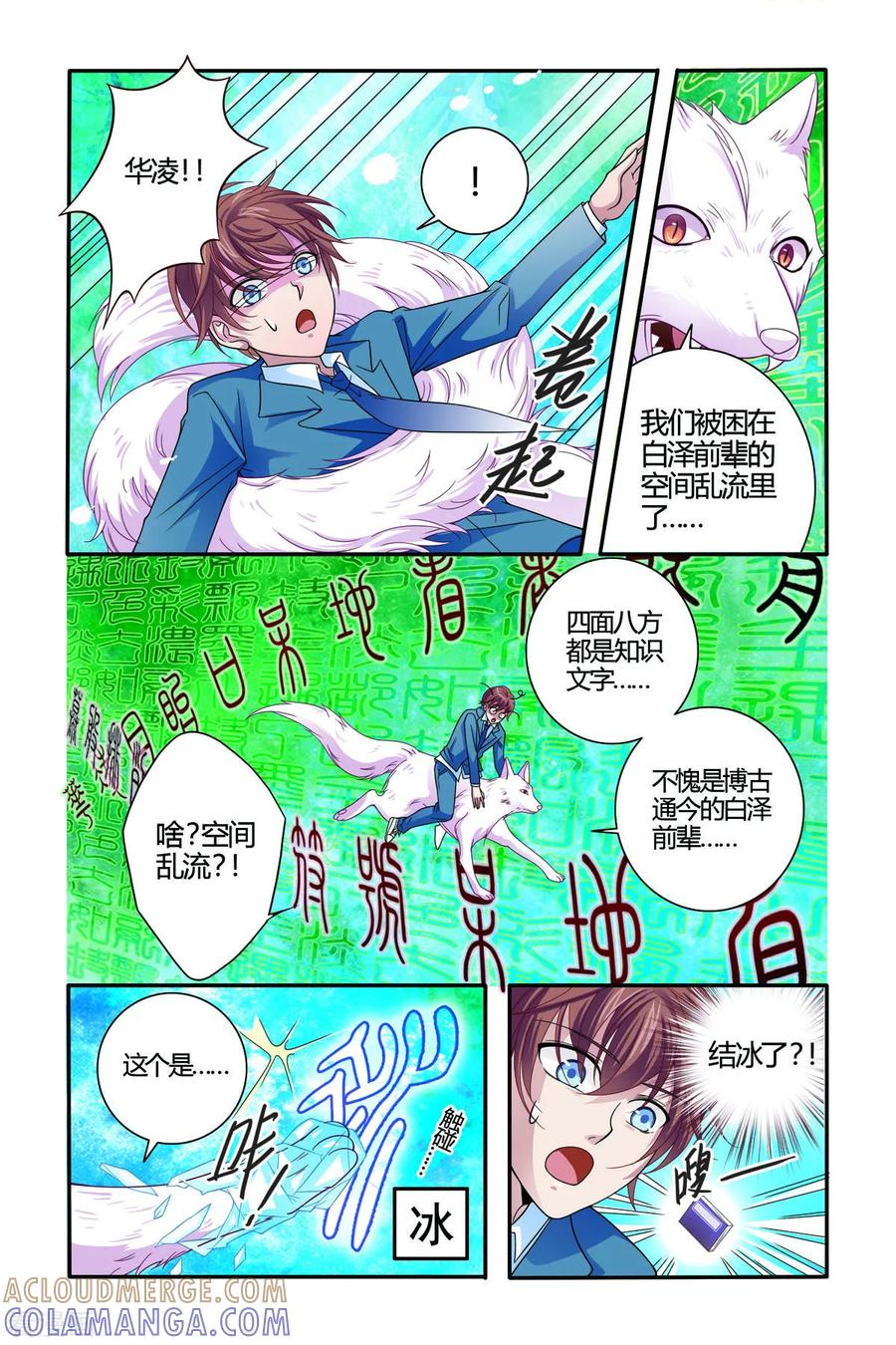 第14话-新山海食经-左岸卡漫（第2张）
