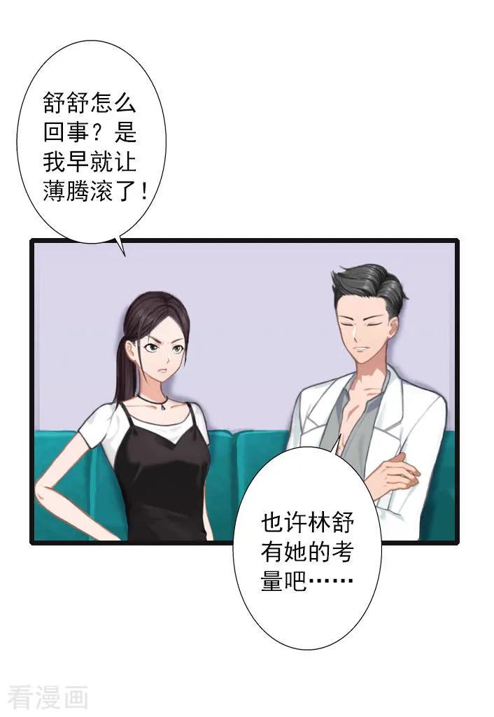 第15话婚事考虑得怎么样了？-深爱入骨：独占第一冷少-泛次元文化（第4张）