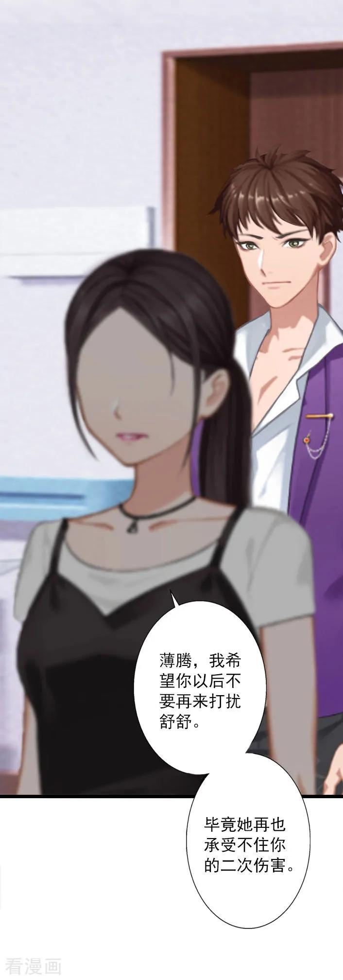 第15话婚事考虑得怎么样了？-深爱入骨：独占第一冷少-泛次元文化（第10张）