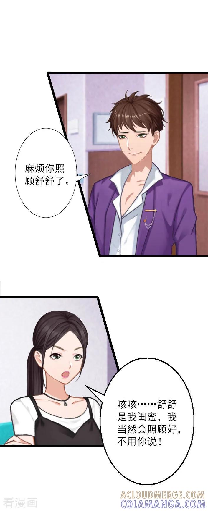 第15话婚事考虑得怎么样了？-深爱入骨：独占第一冷少-泛次元文化（第7张）