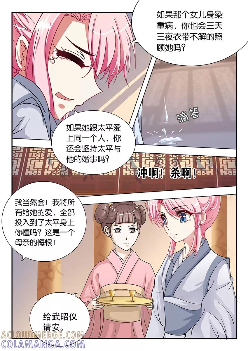 第76话公布恋情3-逆行天后-魔王s（第6张）