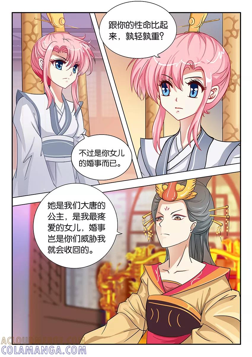 第76话公布恋情3-逆行天后-魔王s（第4张）