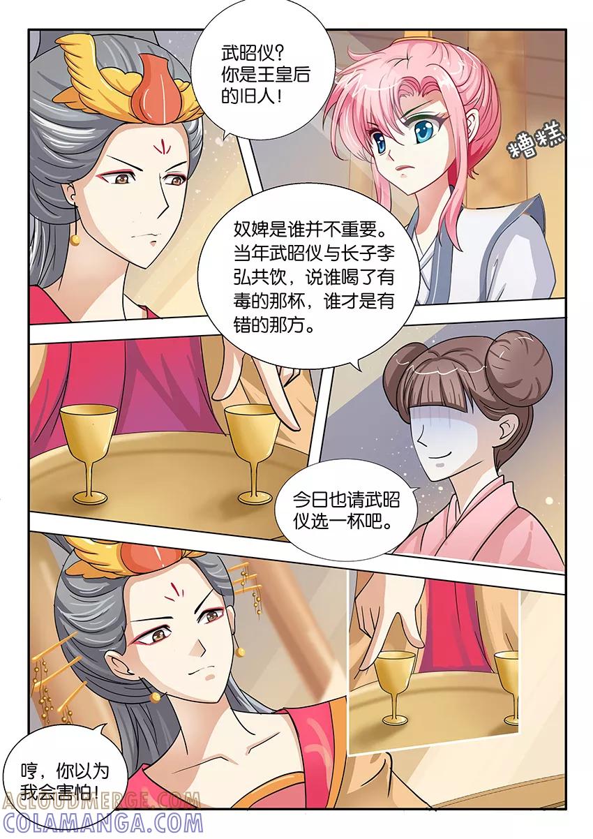 第76话公布恋情3-逆行天后-魔王s（第7张）