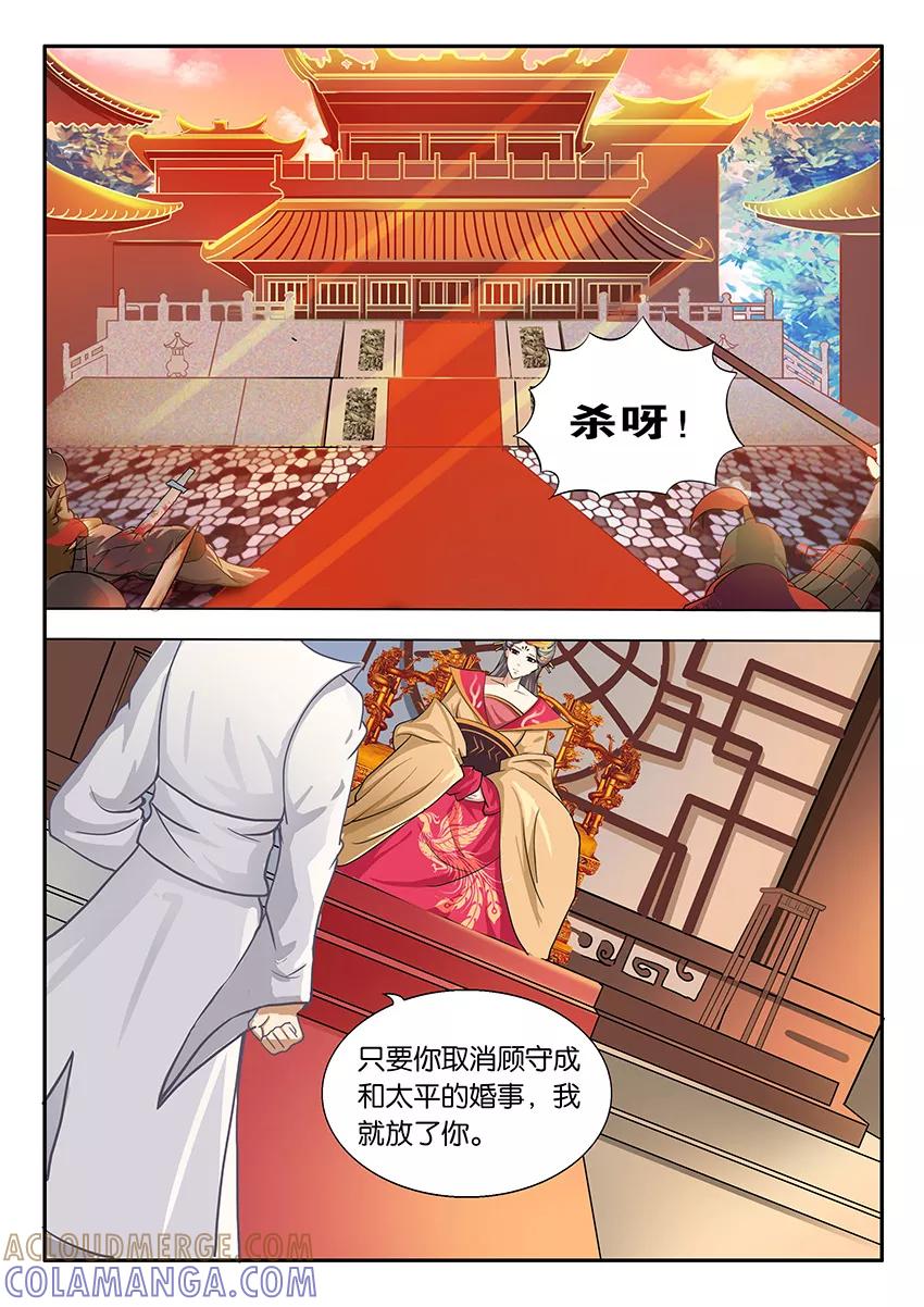 第76话公布恋情3-逆行天后-魔王s（第2张）