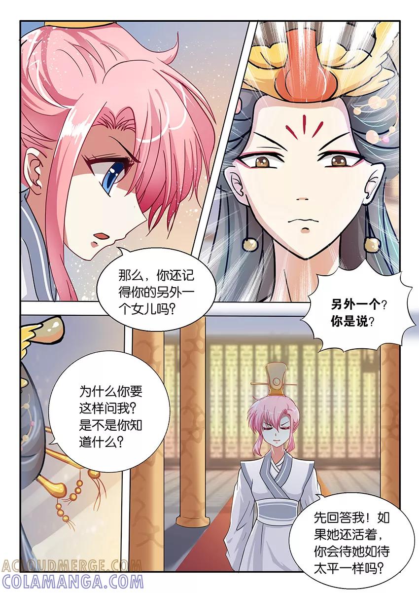 第76话公布恋情3-逆行天后-魔王s（第5张）