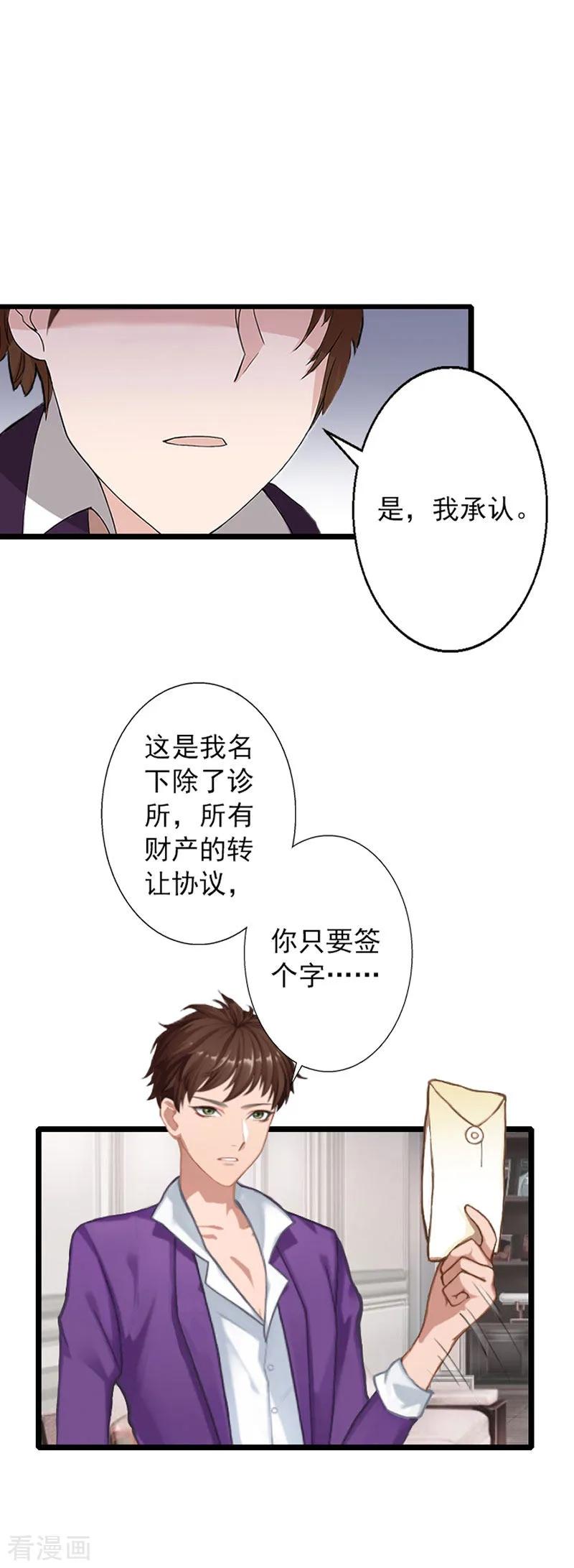 第16话-深爱入骨：独占第一冷少-泛次元文化（第8张）