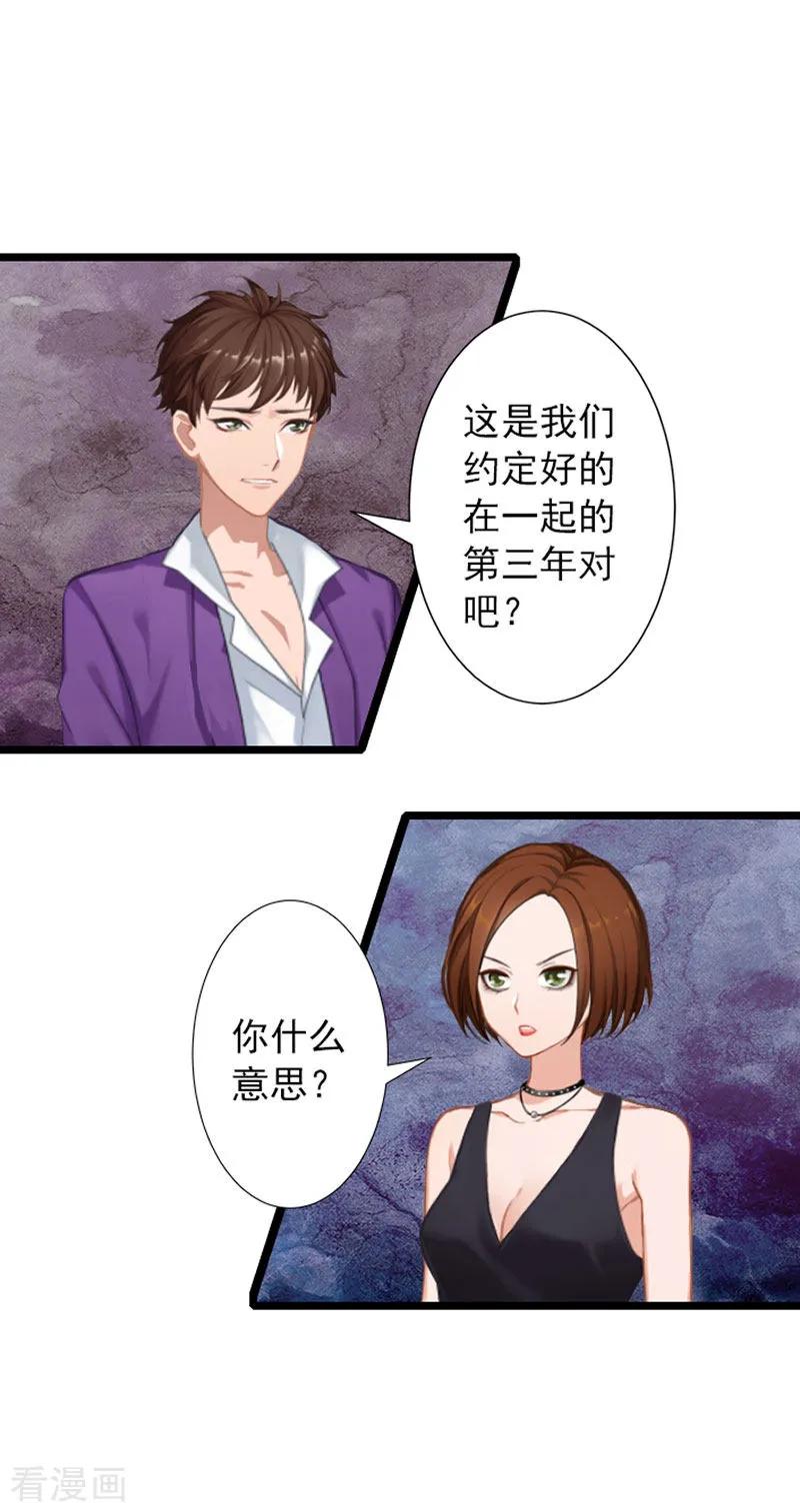 第16话-深爱入骨：独占第一冷少-泛次元文化（第4张）