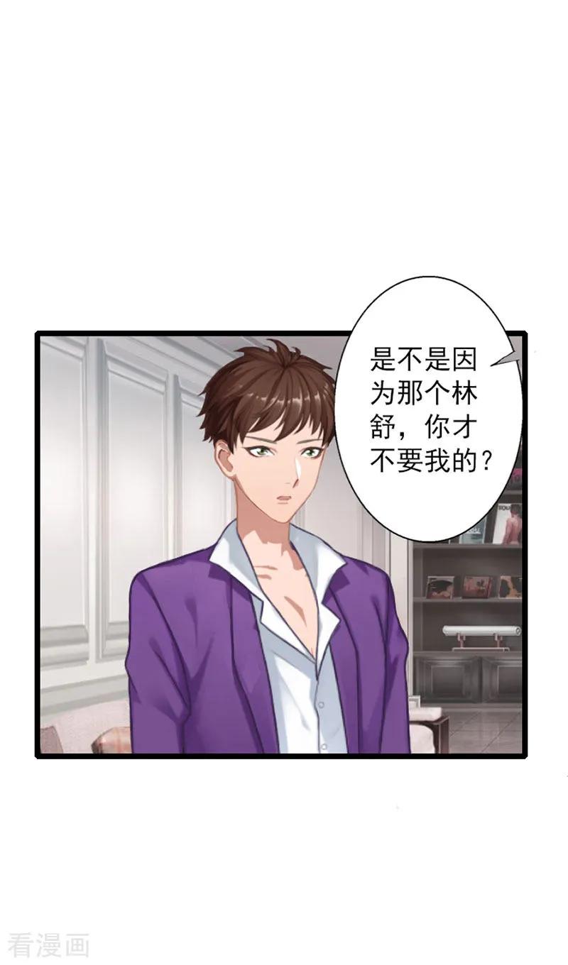 第16话-深爱入骨：独占第一冷少-泛次元文化（第10张）
