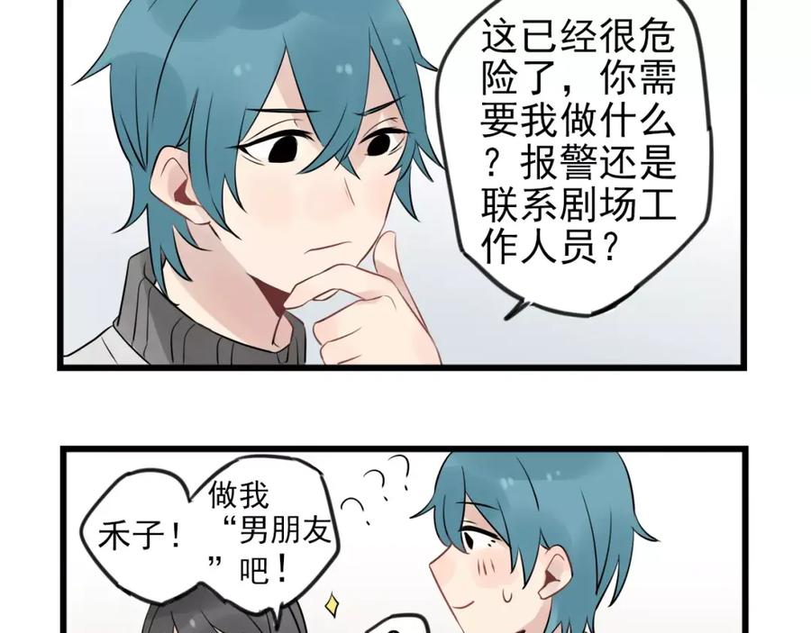 第9话完美“男友”-新少女公寓-河伯（第2张）