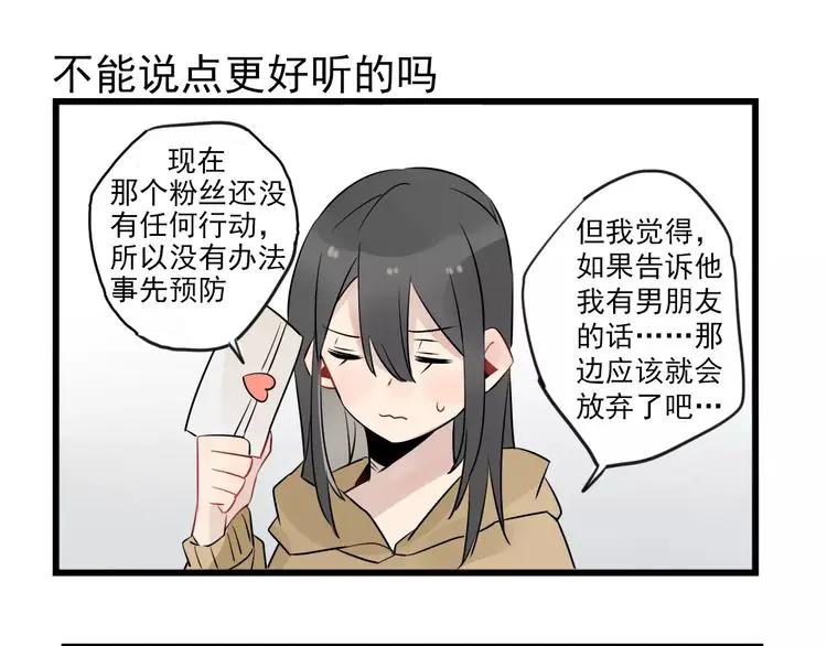 第9话完美“男友”-新少女公寓-河伯（第12张）