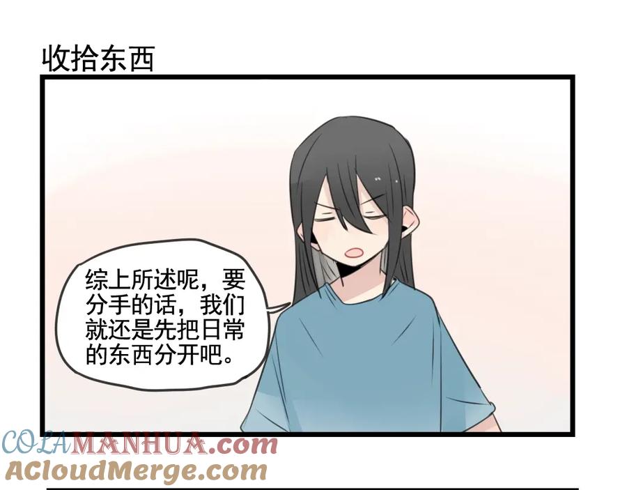 第102话无法挽留的告白-新少女公寓-河伯（第6张）