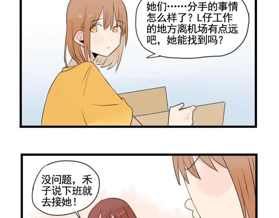 最终话新的旅程-新少女公寓-河伯（第8张）