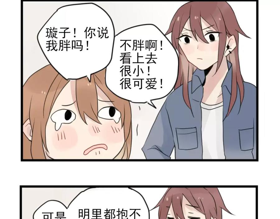 第10话减肥计划-新少女公寓-河伯（第7张）