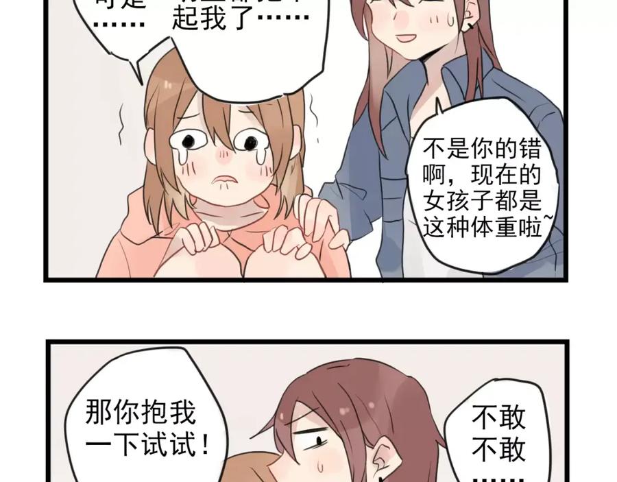 第10话减肥计划-新少女公寓-河伯（第8张）
