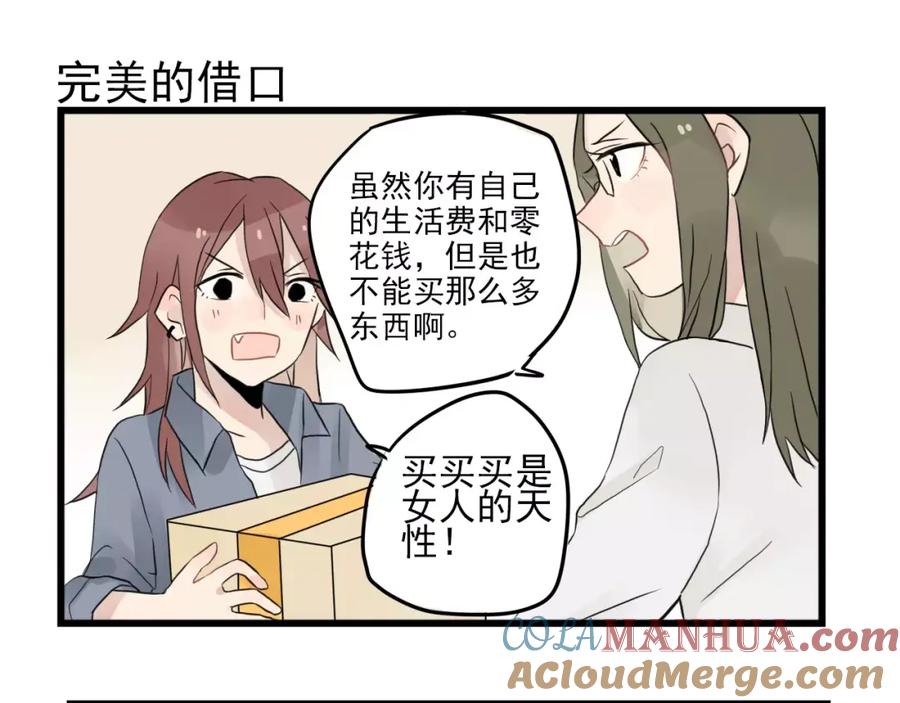 第11话省钱大危机-新少女公寓-河伯（第6张）