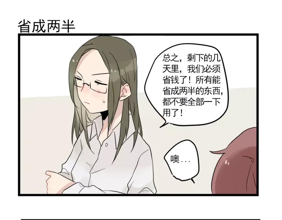 第11话省钱大危机-新少女公寓-河伯（第14张）