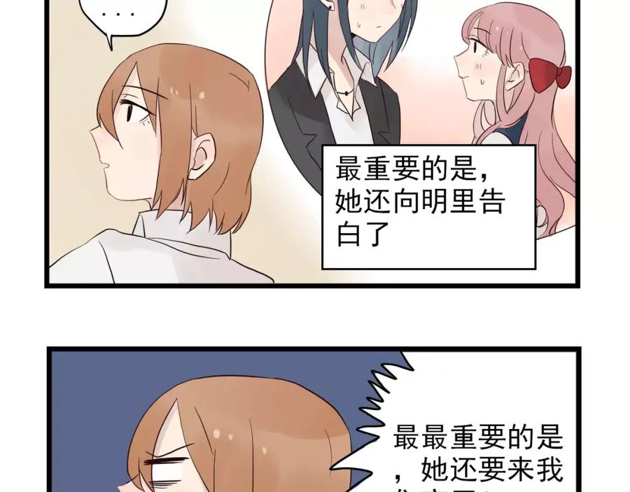 第14话新出现的情敌（2）-新少女公寓-河伯（第4张）