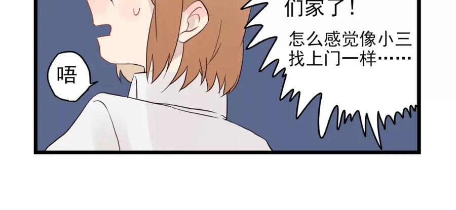 第14话新出现的情敌（2）-新少女公寓-河伯（第5张）