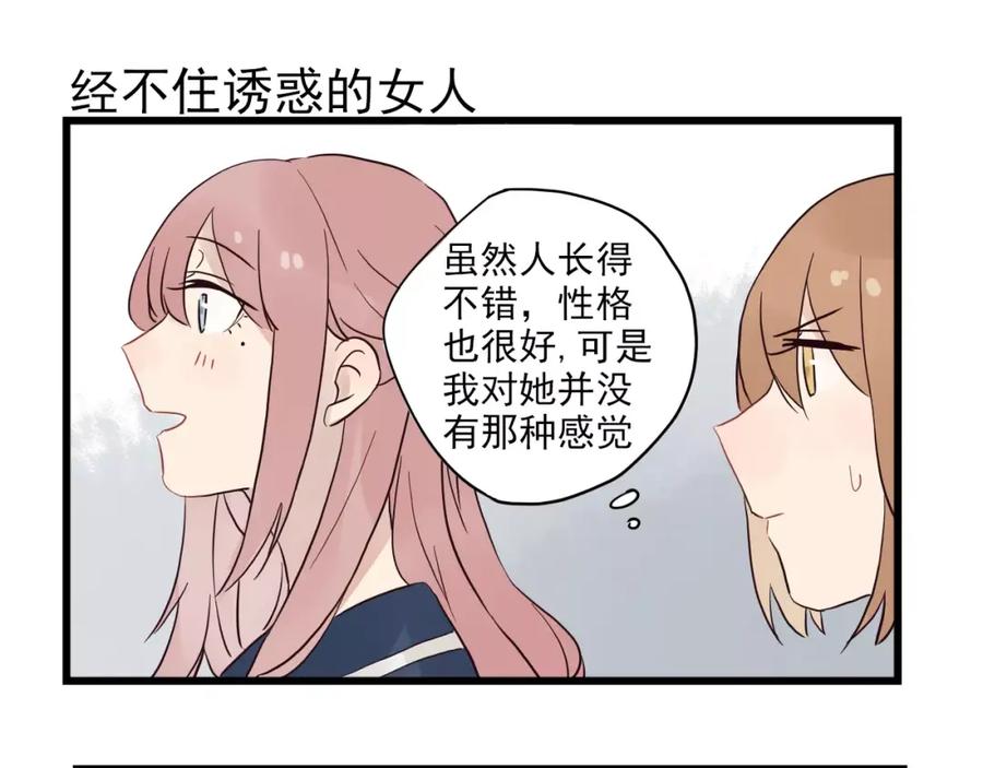 第15话新出现的情敌（3）-新少女公寓-河伯（第10张）