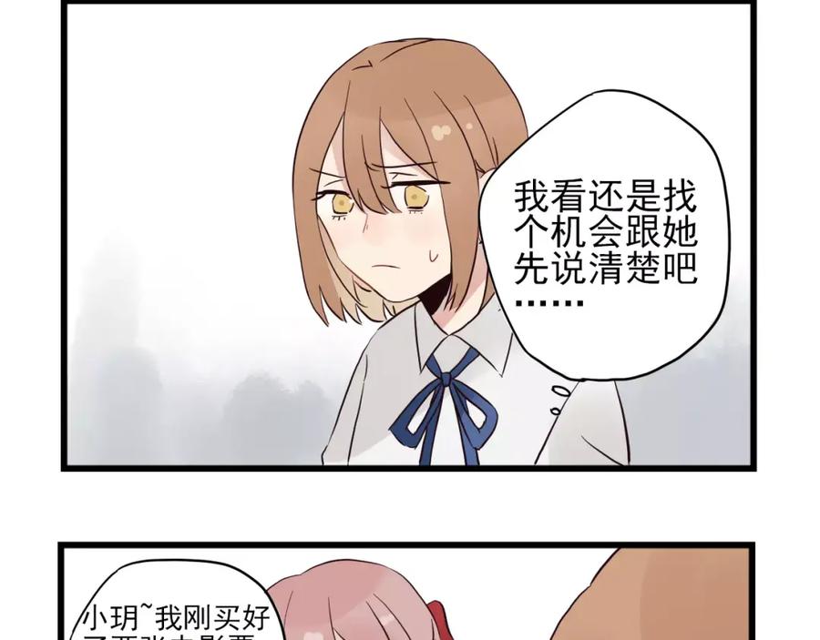 第15话新出现的情敌（3）-新少女公寓-河伯（第11张）