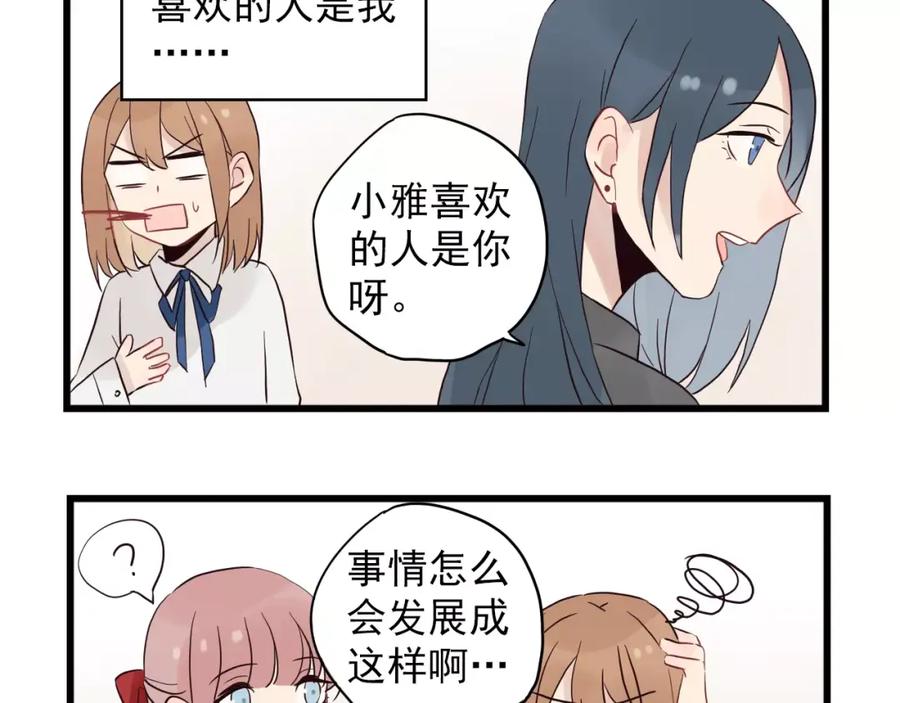 第15话新出现的情敌（3）-新少女公寓-河伯（第8张）