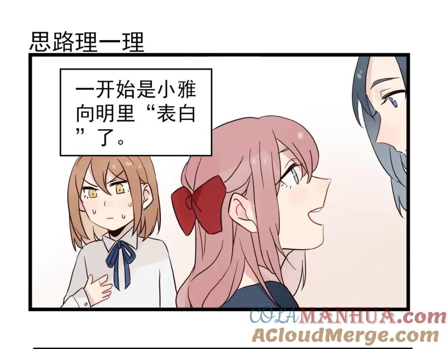 第15话新出现的情敌（3）-新少女公寓-河伯（第6张）