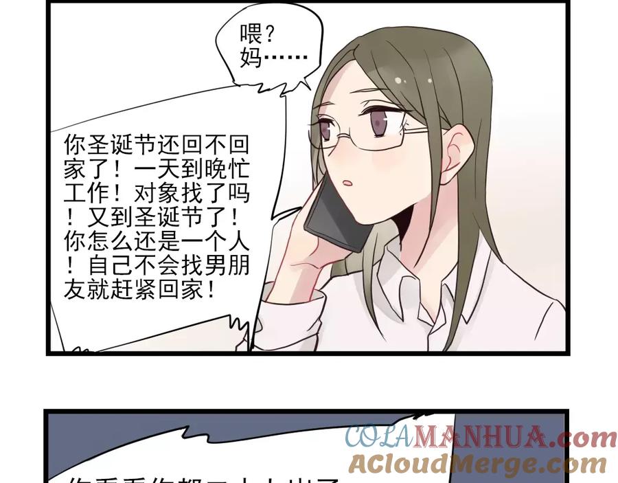 第16话特别的圣诞（一）-新少女公寓-河伯（第3张）