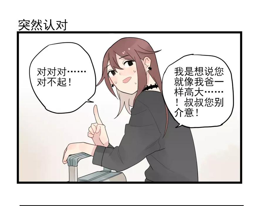 第17话特别的圣诞（2）-新少女公寓-河伯（第14张）
