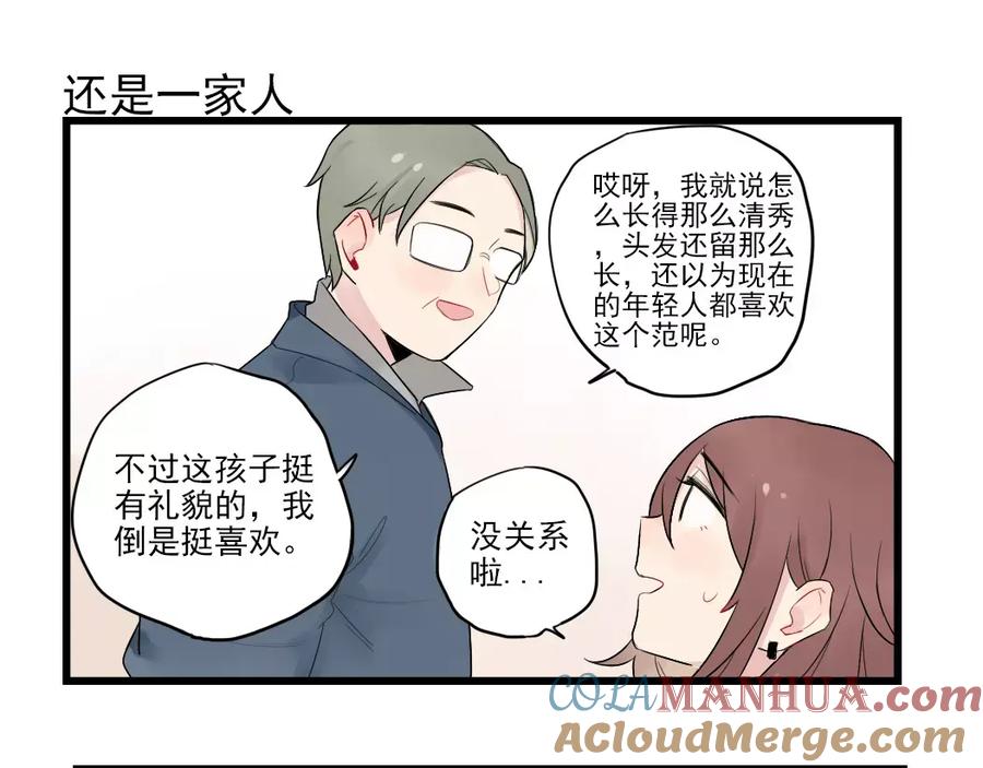 第17话特别的圣诞（2）-新少女公寓-河伯（第18张）