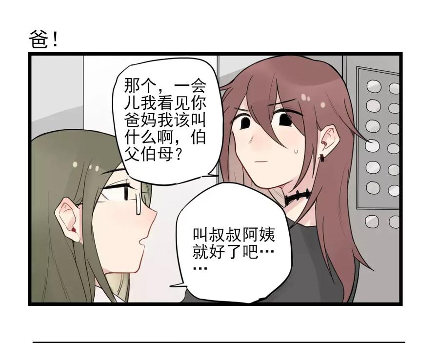第17话特别的圣诞（2）-新少女公寓-河伯（第10张）