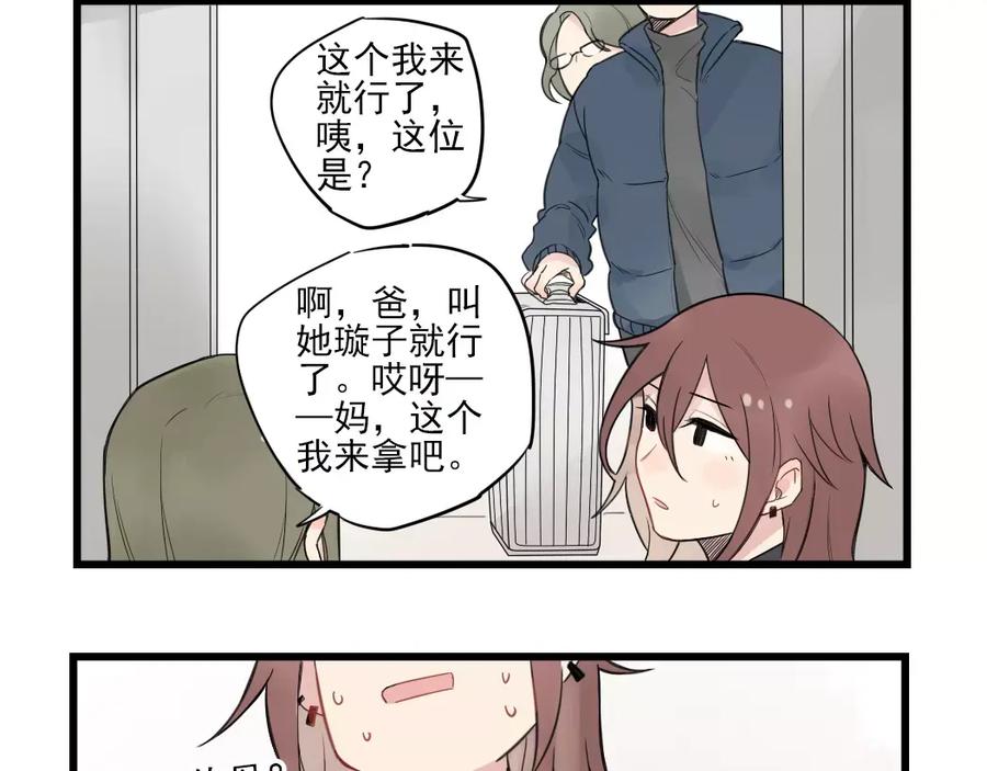 第17话特别的圣诞（2）-新少女公寓-河伯（第11张）