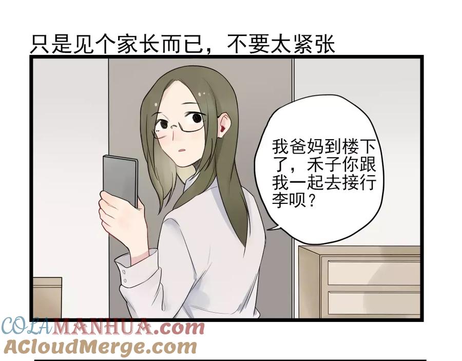 第17话特别的圣诞（2）-新少女公寓-河伯（第6张）