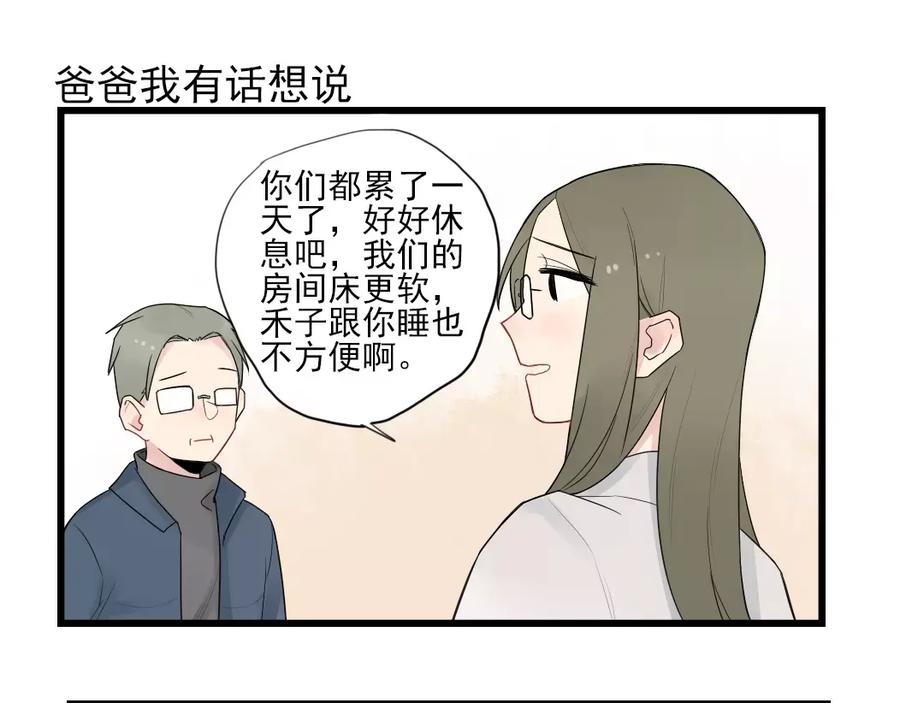 第18话特别的圣诞（3）-新少女公寓-河伯（第10张）