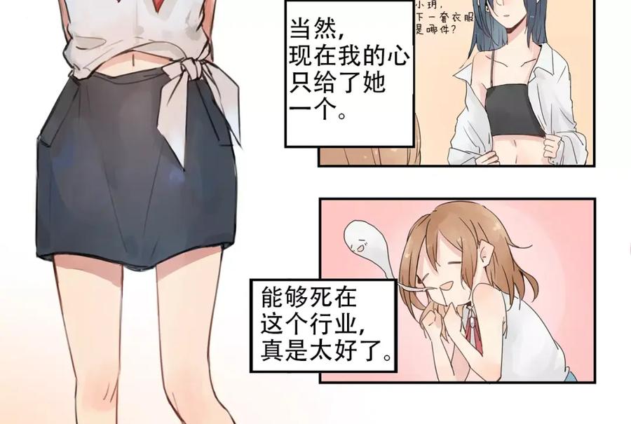 第0+1话喜欢的东西是你-新少女公寓-河伯（第7张）