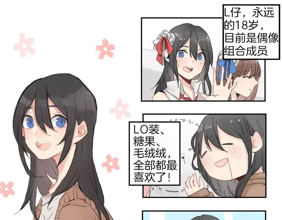 第0+1话喜欢的东西是你-新少女公寓-河伯（第10张）