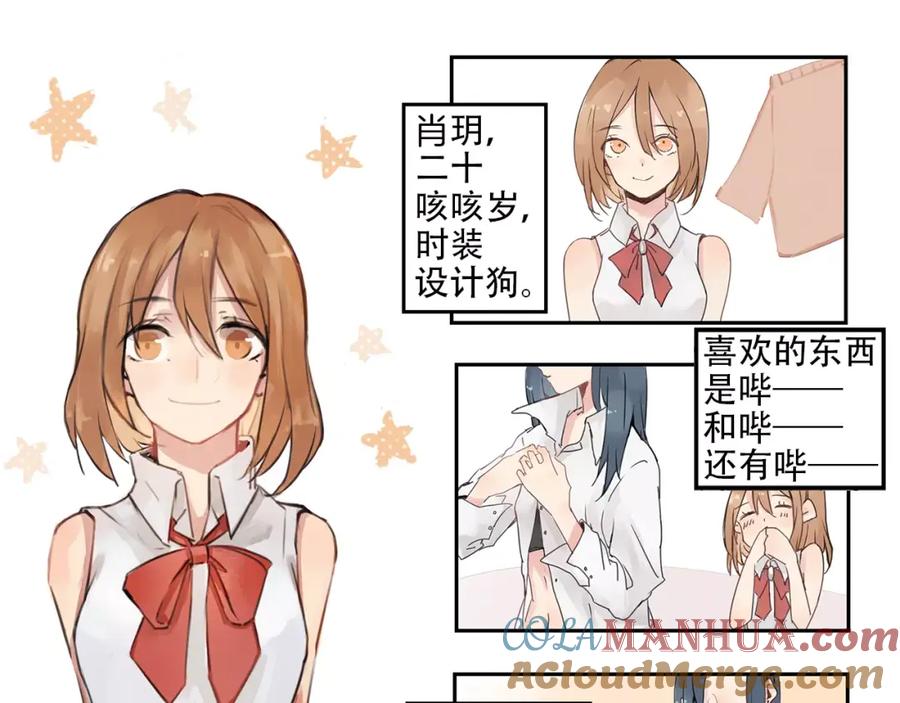 第0+1话喜欢的东西是你-新少女公寓-河伯（第6张）