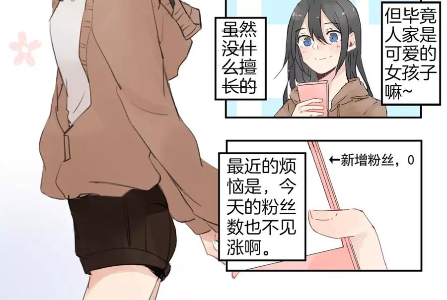 第0+1话喜欢的东西是你-新少女公寓-河伯（第11张）