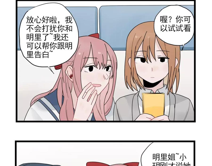 第22话愉悦的出差-新少女公寓-河伯（第7张）
