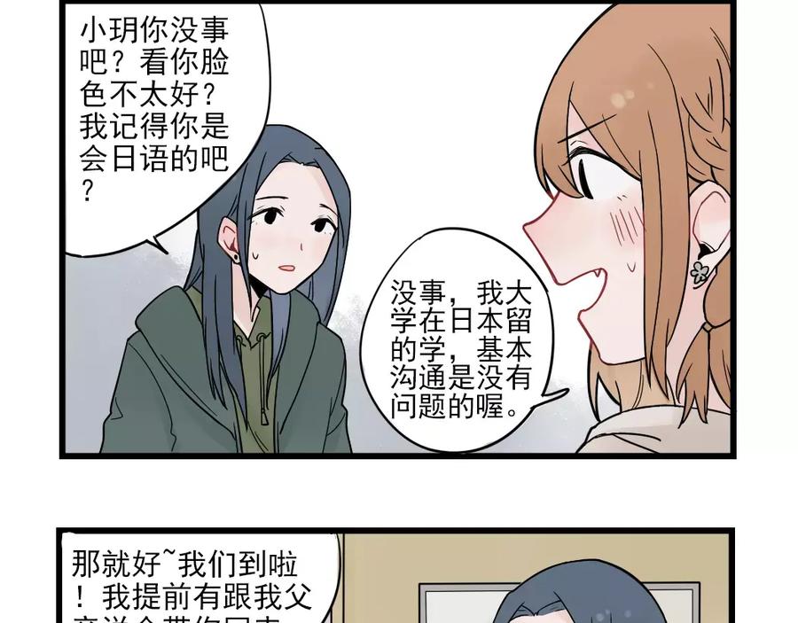 第24话去明里家过新年-新少女公寓-河伯（第11张）