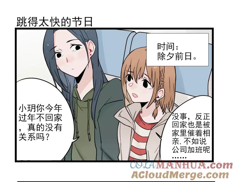 第24话去明里家过新年-新少女公寓-河伯（第6张）