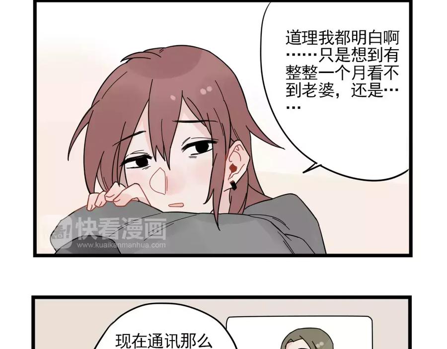 第25话异地恋的辛苦-新少女公寓-河伯（第11张）