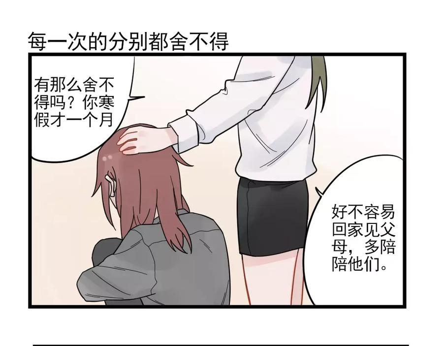 第25话异地恋的辛苦-新少女公寓-河伯（第10张）