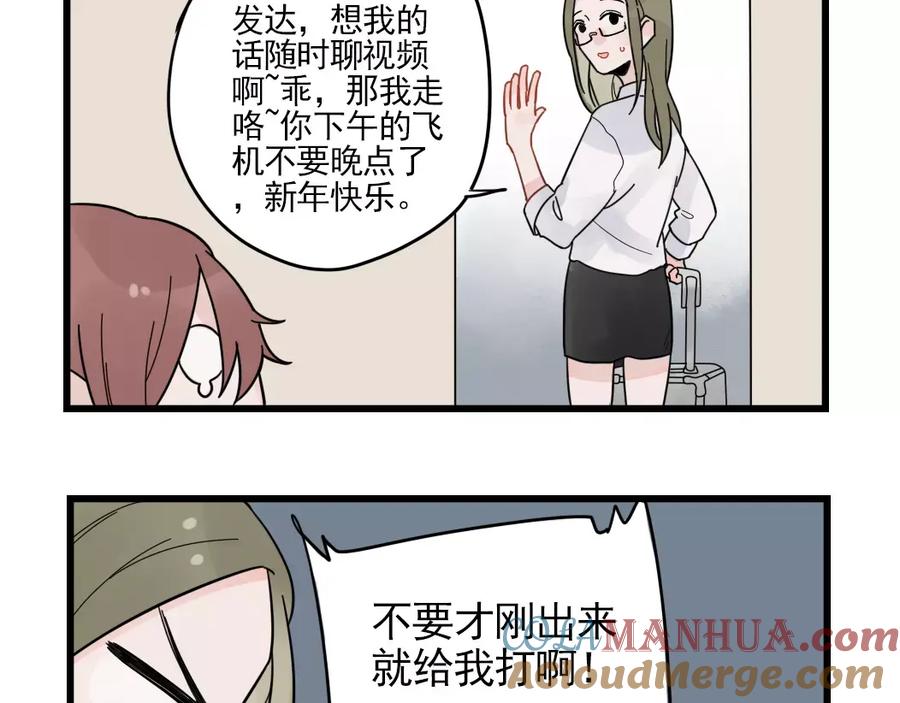 第25话异地恋的辛苦-新少女公寓-河伯（第12张）