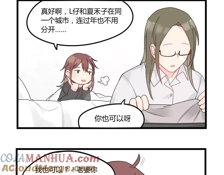 第25话异地恋的辛苦-新少女公寓-河伯（第3张）