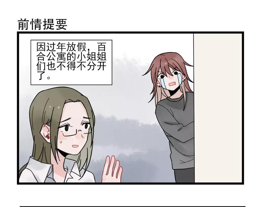 第26话隐藏下的隐藏-新少女公寓-河伯（第2张）