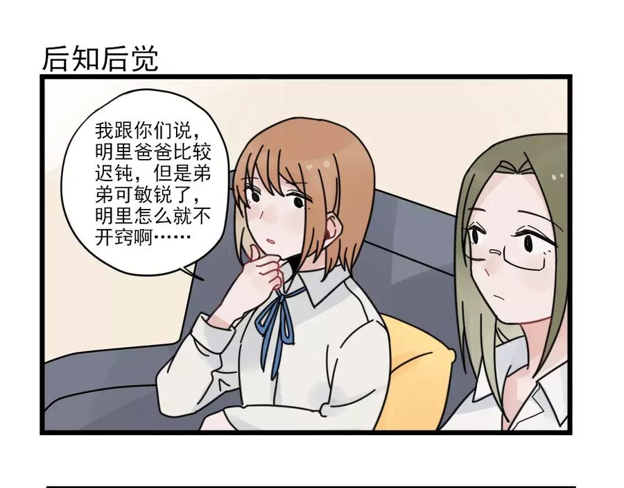 第28话重新的重逢-新少女公寓-河伯（第14张）