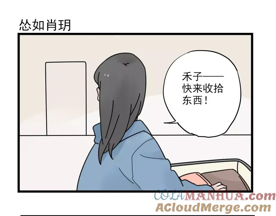 第28话重新的重逢-新少女公寓-河伯（第18张）